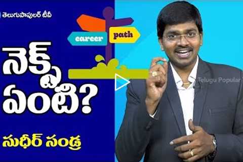 How to Choose Your Career? Sudheer Sandra Explains | Career Counselling