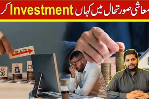 Economic Crisis where to Invest? | Real Estate Market in 2023 | Investment trends in Bahria Town