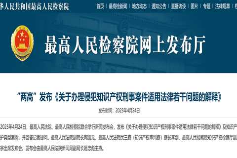 China’s Supreme People’s Court and Supreme People’s Procuratorate Issue Interpretation on Several..