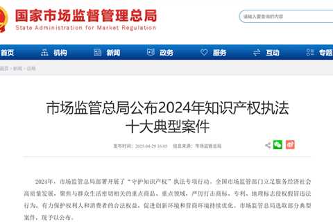 China’s State Administration for Market Regulation Releases Top 10 Typical Cases of Intellectual..