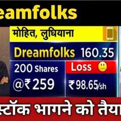dreamfolks share latest news 🔴 dreamfolks share today update, market trends,and fundamental..