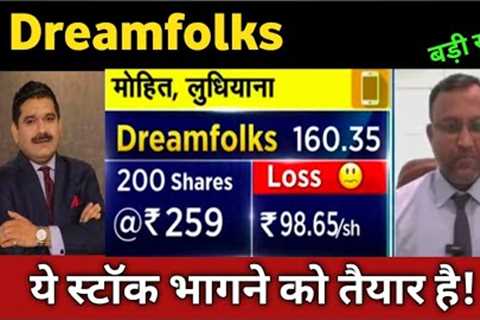 dreamfolks share latest news 🔴 dreamfolks share today update, market trends,and fundamental..