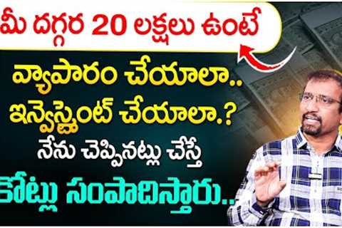 Giribabu - Best Investment plan in 2025 | Investment vs Business #mutualfunds #stockmarket | SumanTV