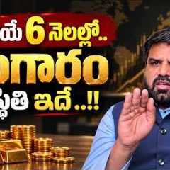 Prasanth : Gold Prices in the Next 6 Months: Big Rise or Major Crash | SumanTV Usha